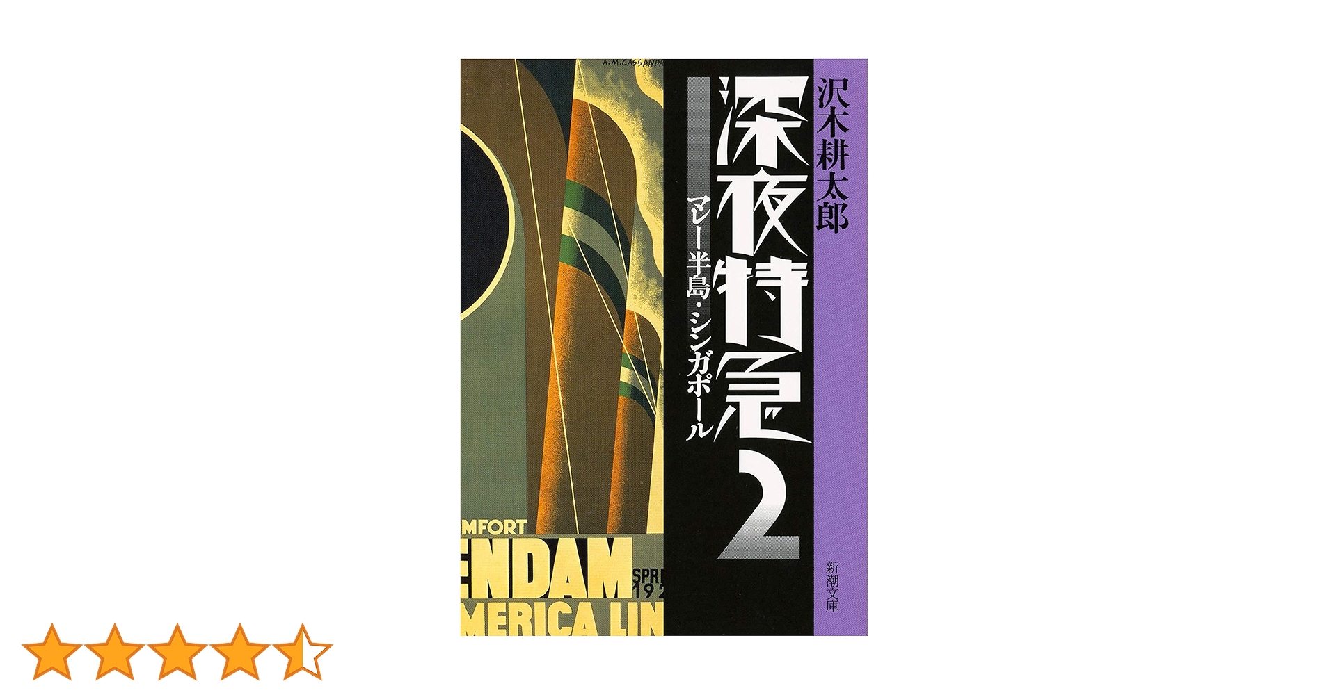 mako　　深夜特急 '2冊 & 劇的紀行 DVD 3枚組 mako 深夜特急 '2冊 & 劇的紀行 DVD 3枚組 mako 深夜特急 '2冊